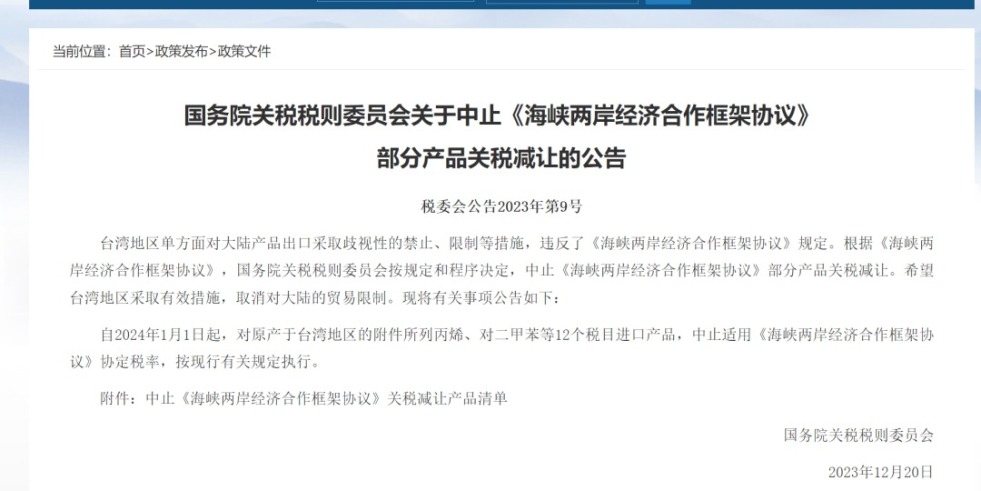 少罗用手自慰国务院关税税则委员会发布公告决定中止《海峡两岸经济合作框架协议》 部分产品关税减让